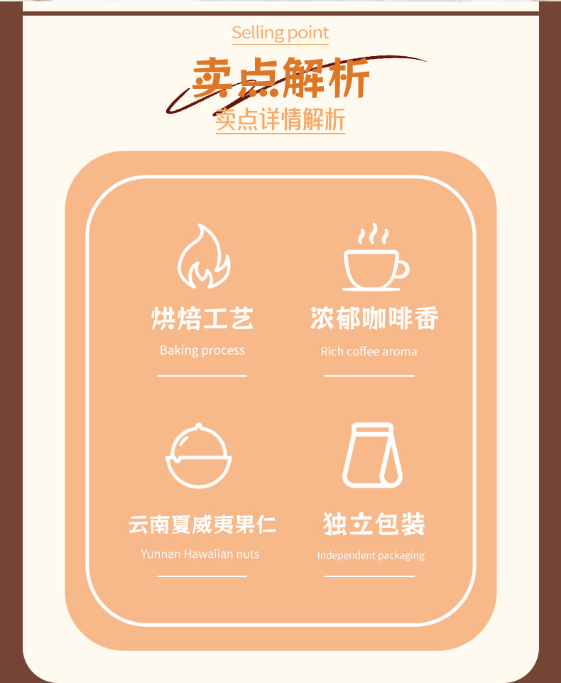 咖啡夏威夷果仁詳情2_02.png