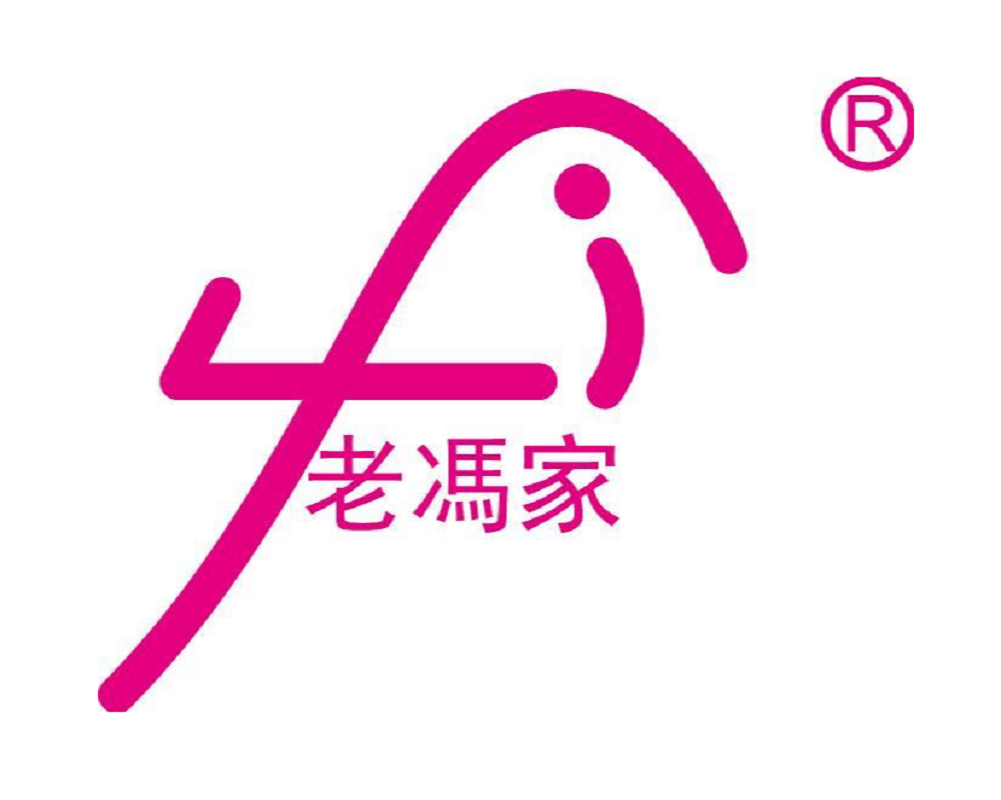 永濟(jì)市老馮家食品股份有限公司