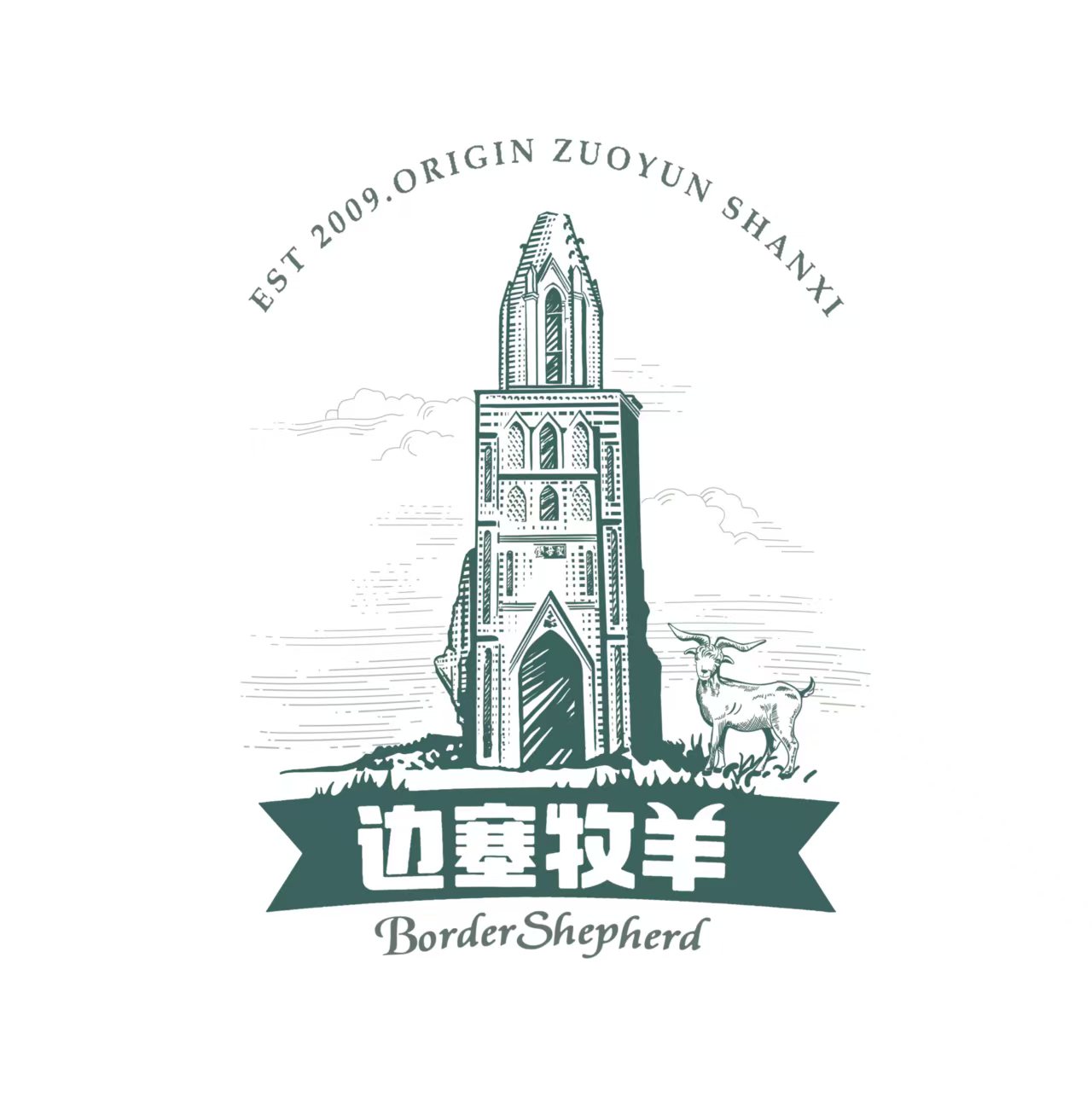 山西邊塞牧羊科技服務股份有限公司
