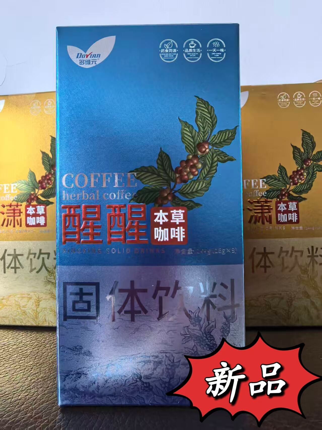 醒醒本草咖啡