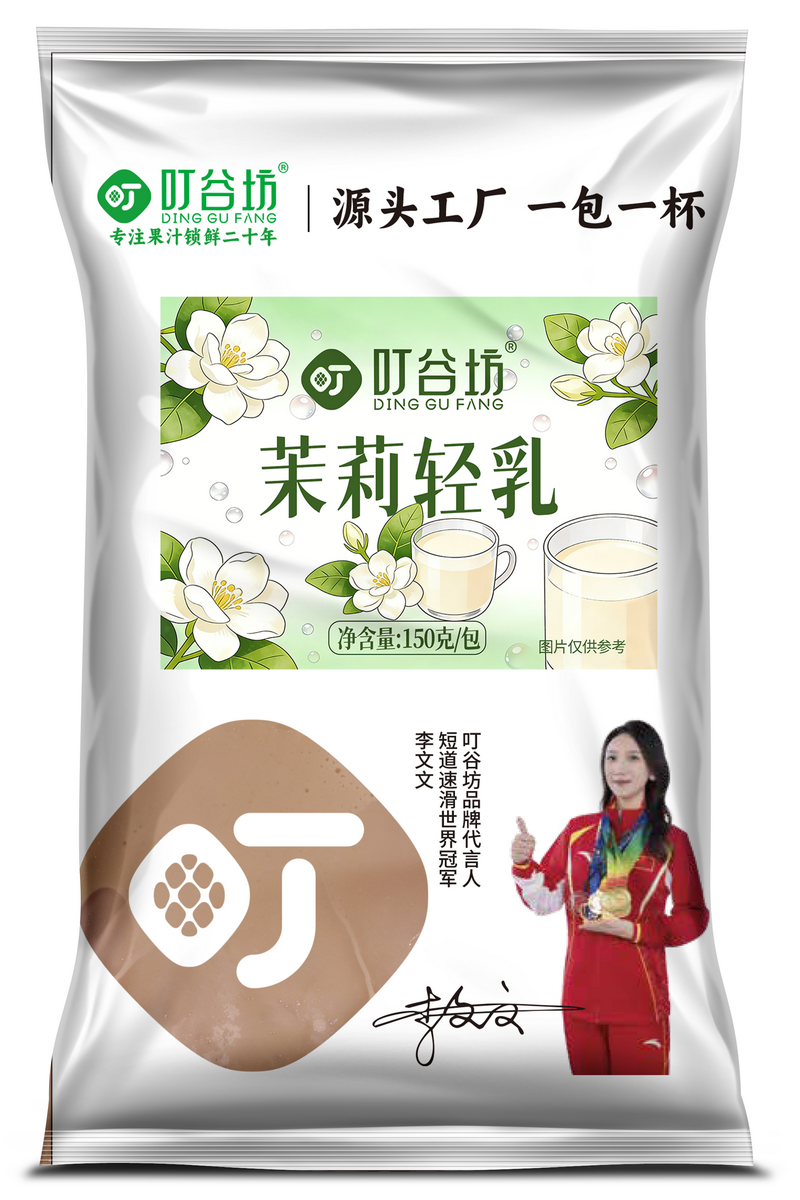 茉莉輕乳