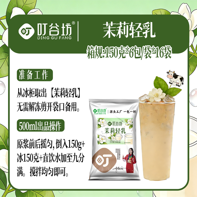 【茉莉輕乳-500ml出品操作.png