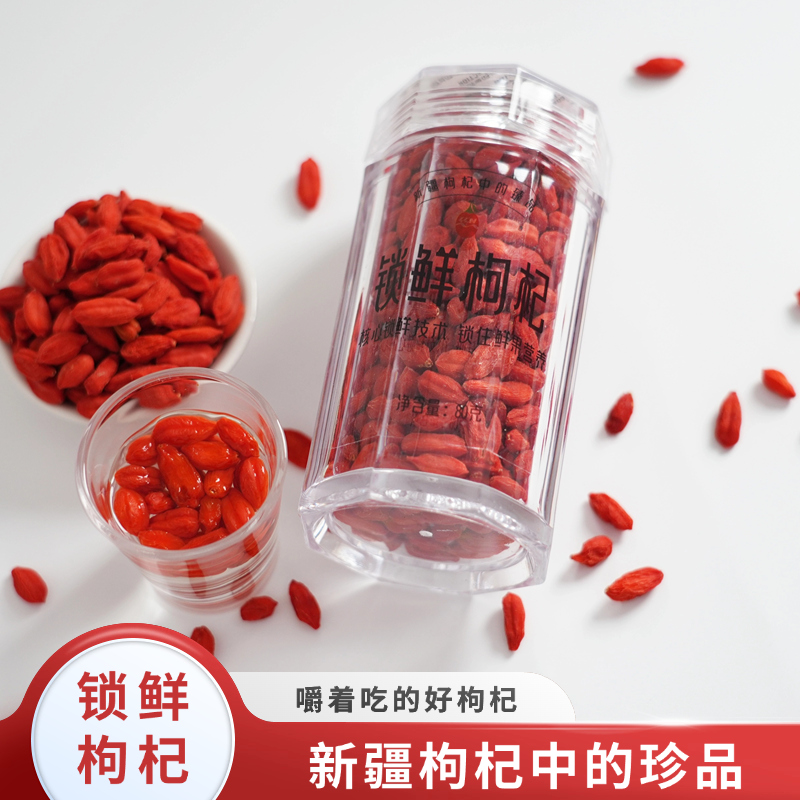 鎖鮮枸杞（80克/瓶）