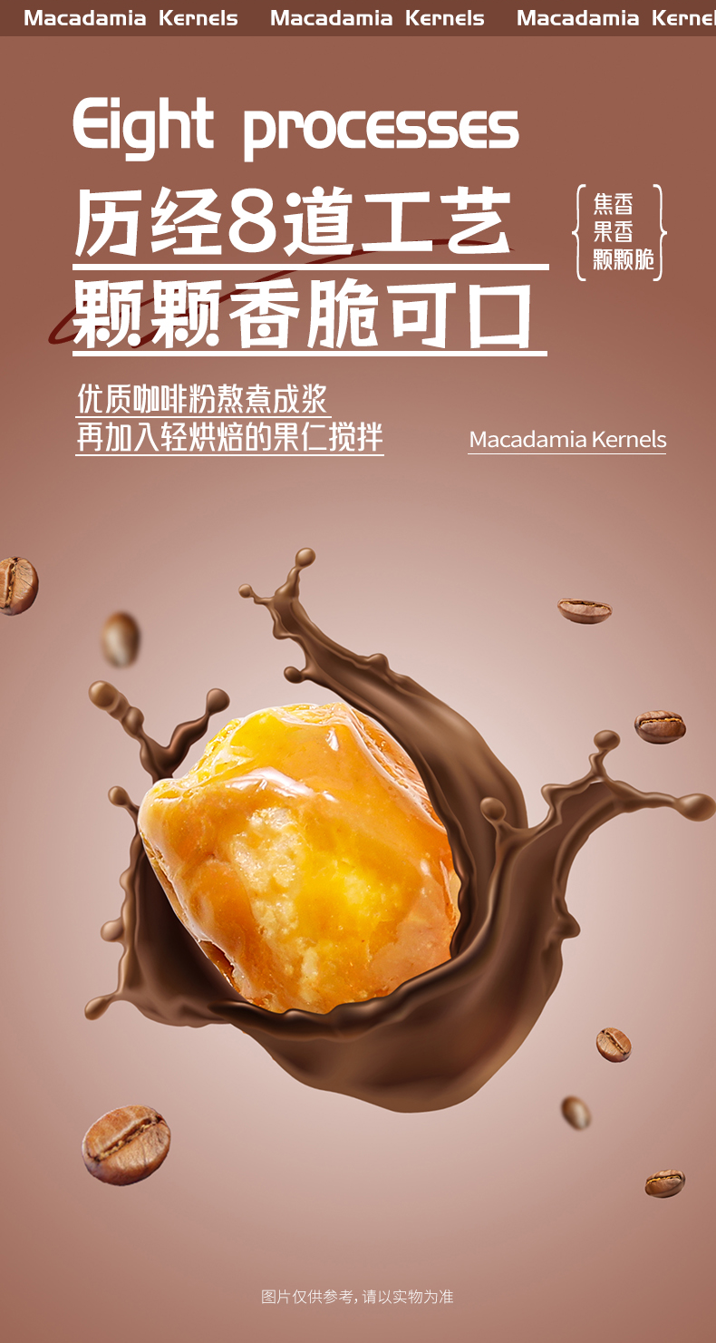 咖啡夏威夷果仁詳情2_04.png