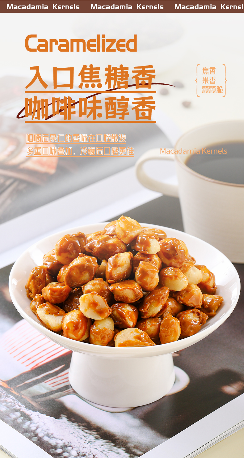 咖啡夏威夷果仁詳情2_06.png