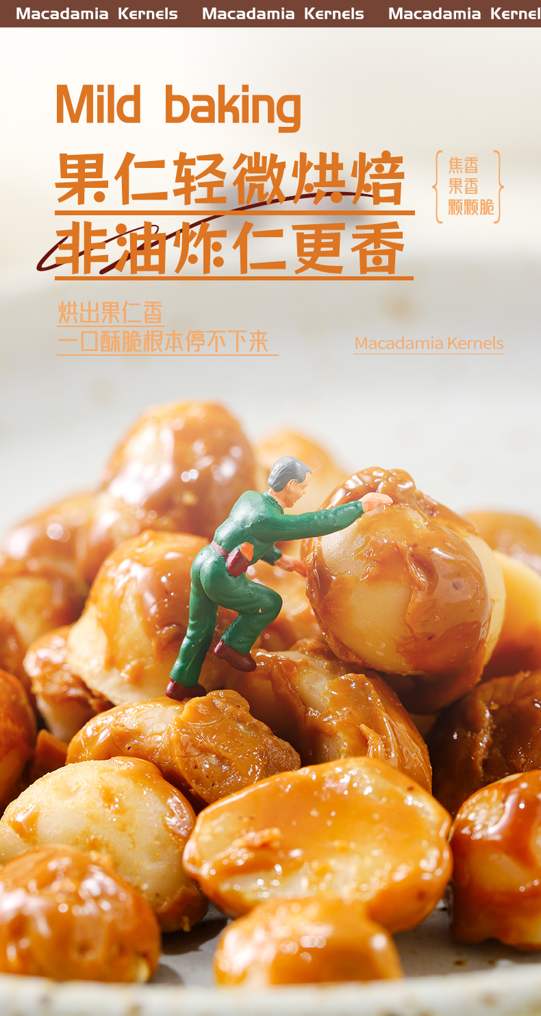 咖啡夏威夷果仁詳情2_03.png