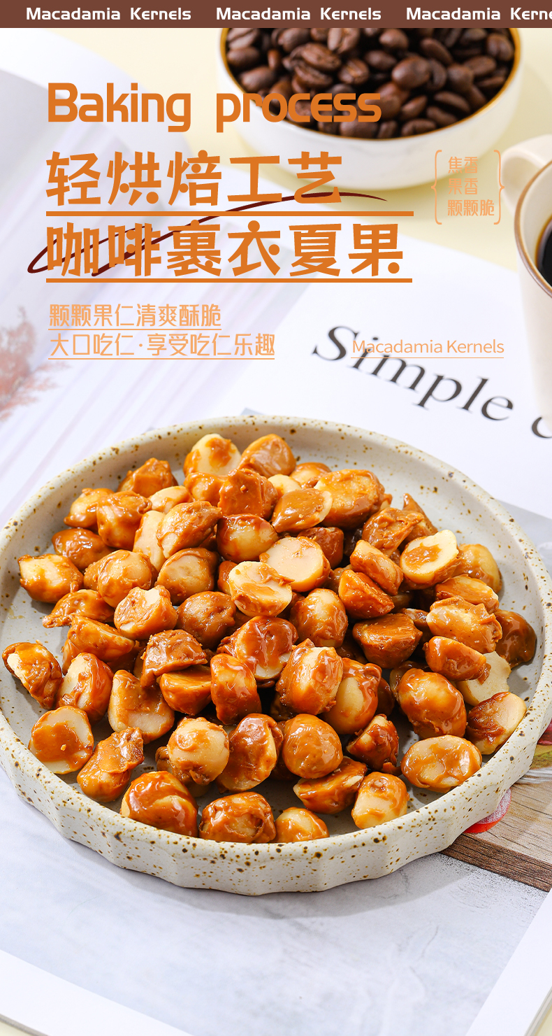 咖啡夏威夷果仁詳情2_01.png