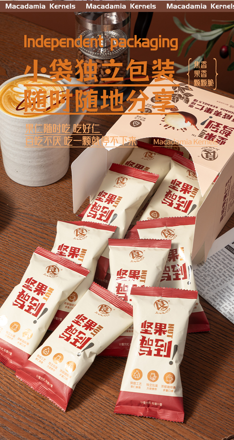 咖啡夏威夷果仁詳情2_07.png