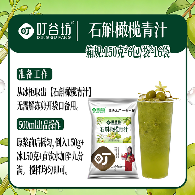 【石斛橄榄青汁-500ml出品操作.png