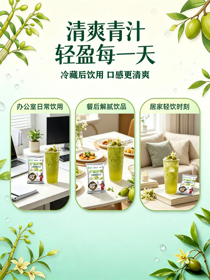 3.饮用场景页.png