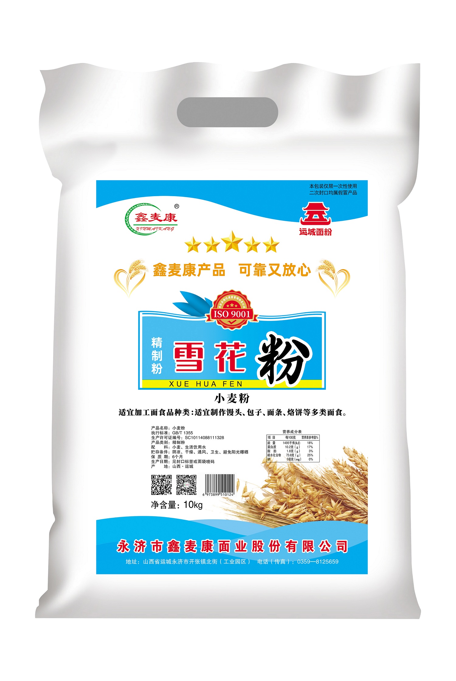 鑫麥康雪花小麥粉（10Kg）