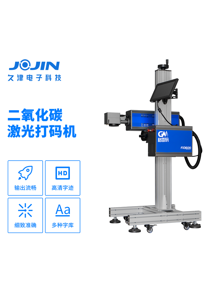二氧化碳激光機