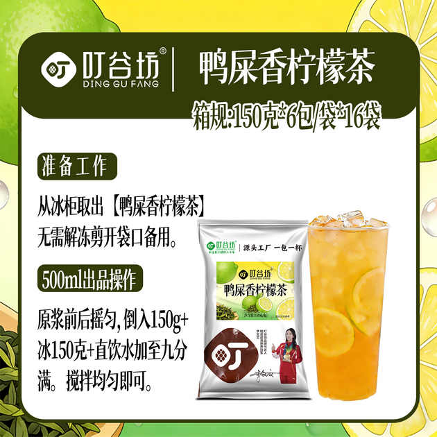鴨屎香檸檬茶-500ml出品操作.png