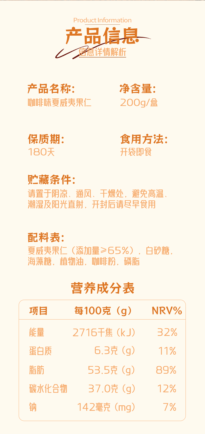 咖啡夏威夷果仁詳情2_08.png