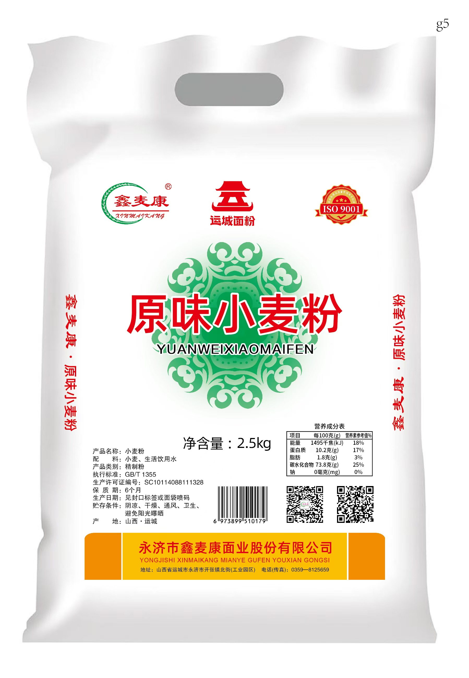 鑫麥康原味小麥粉（2.5Kg）