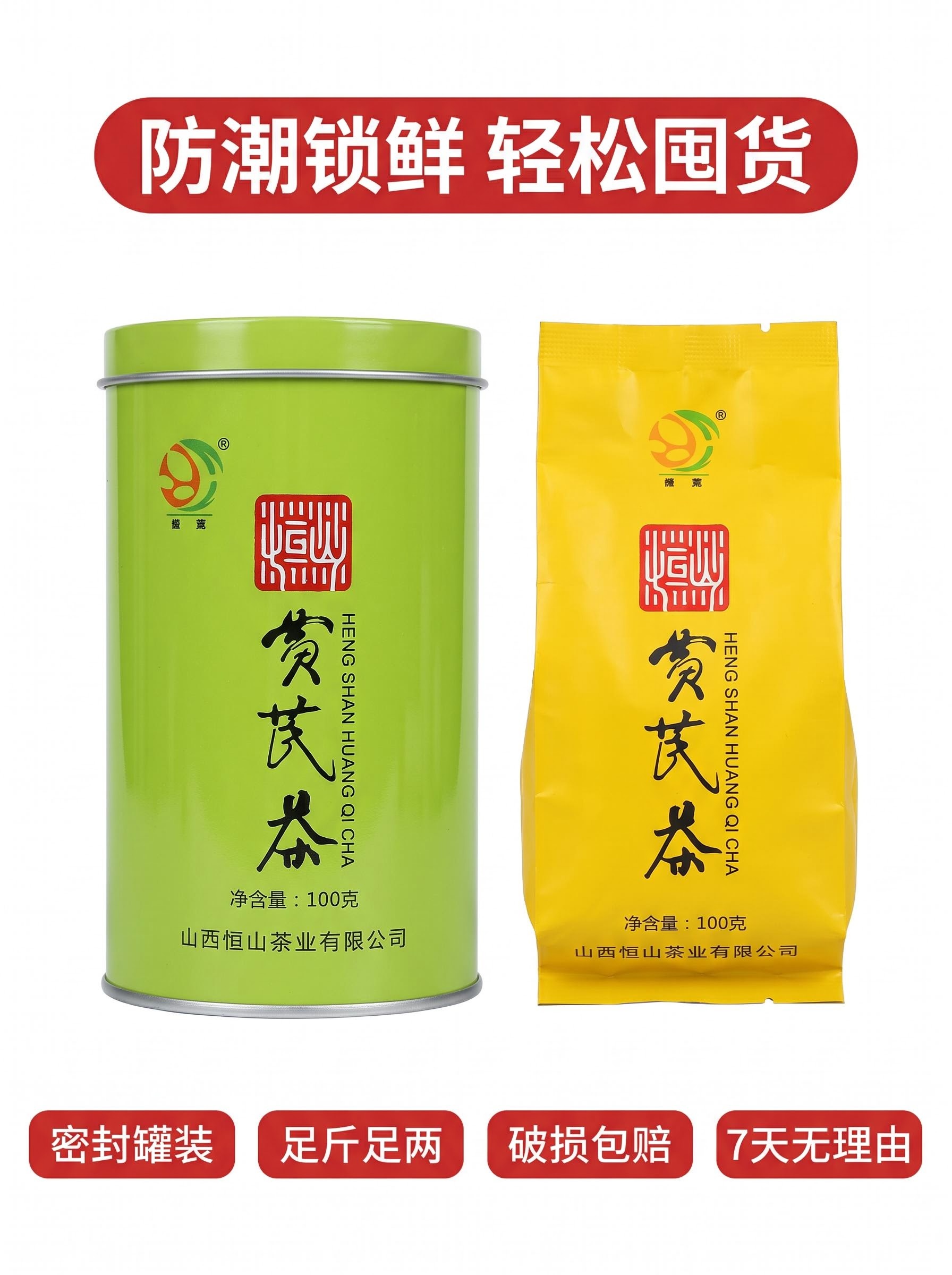 恒山黃芪茶