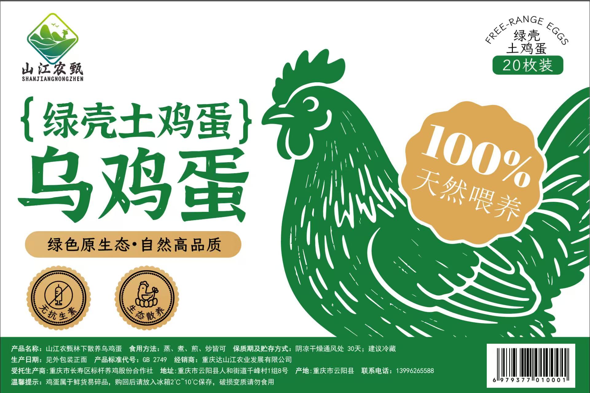 土黑雞蛋