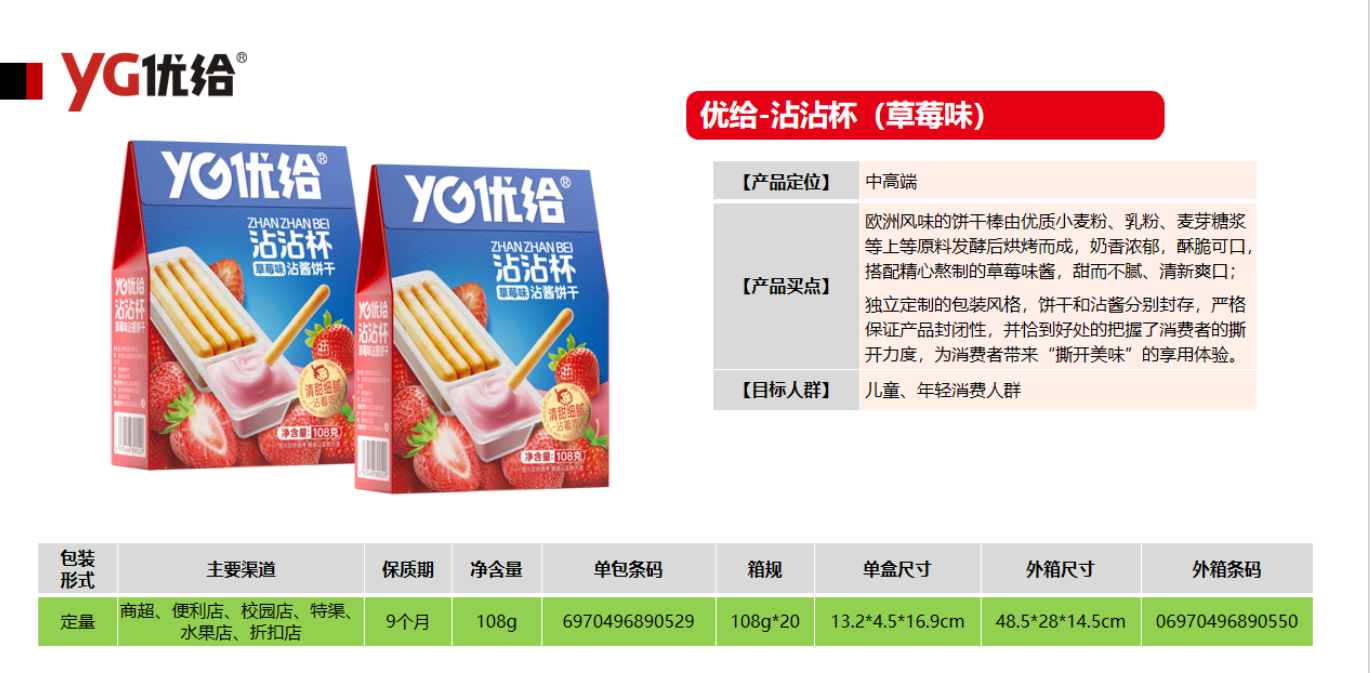 优给-沾沾杯(草莓味).png