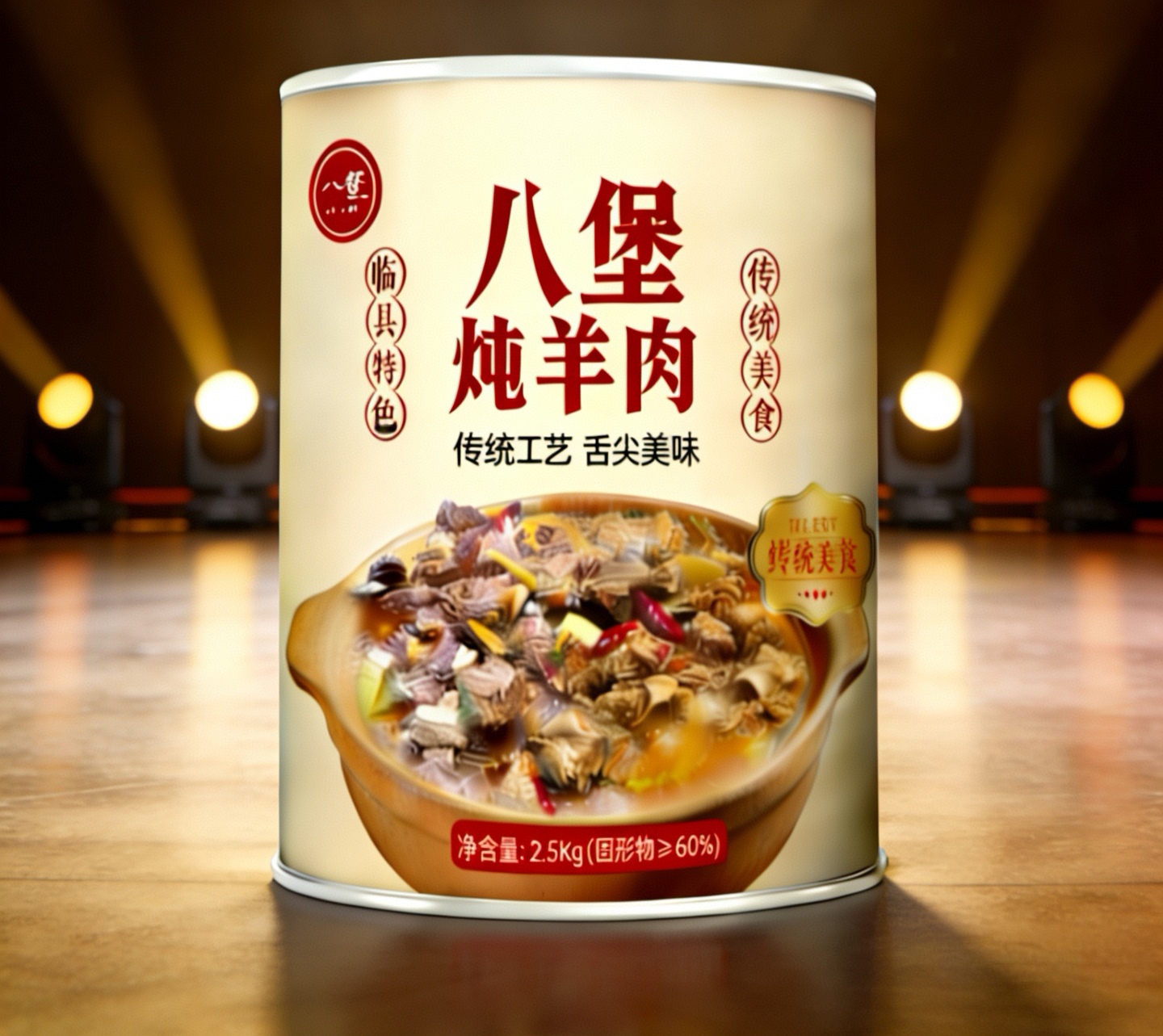 八堡羊肉