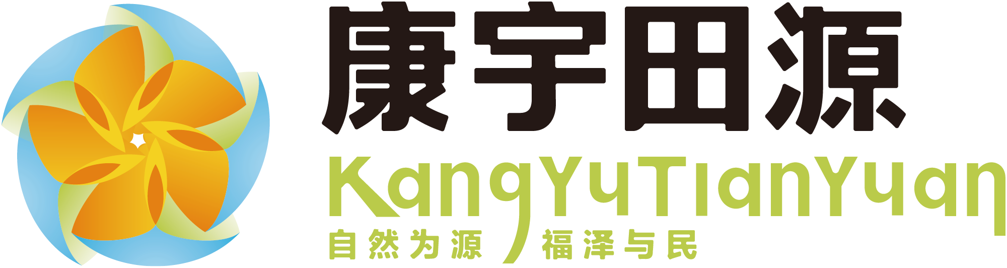 山西康宇田源農(nóng)業(yè)股份有限公司