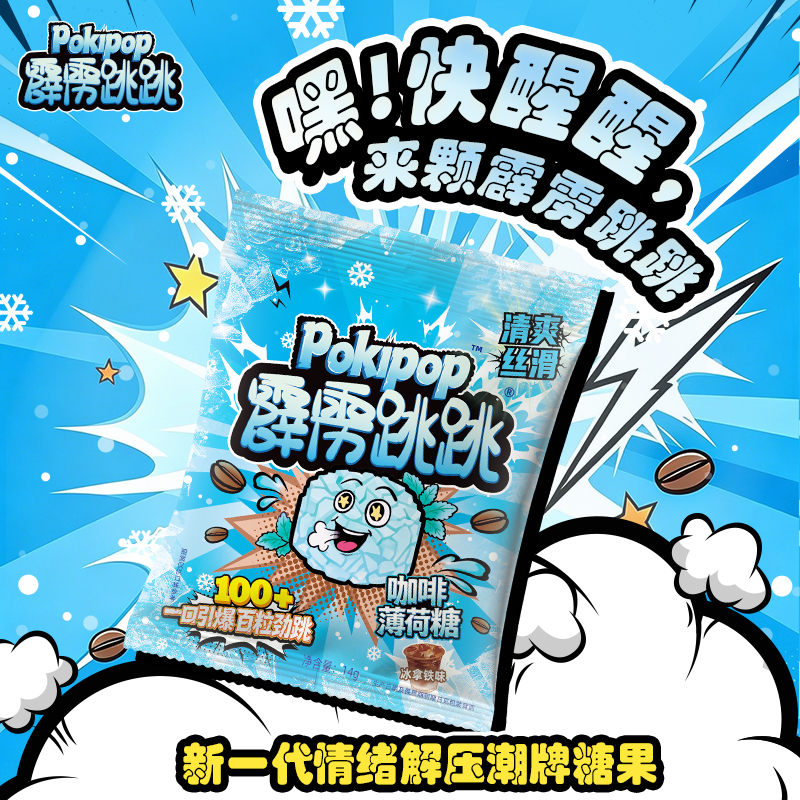 霹靂跳跳咖啡薄荷糖（冰拿鐵味）
