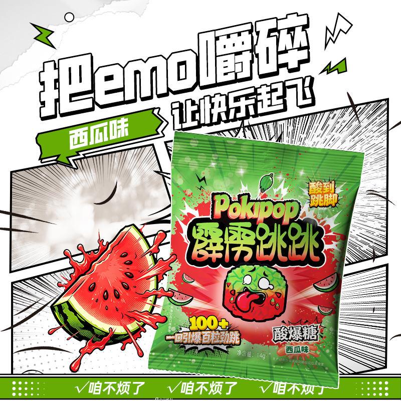 霹靂跳跳酸爆糖