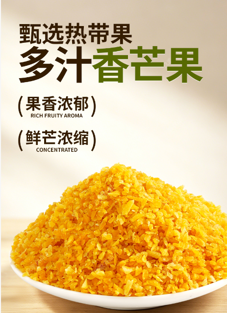 芒果丁