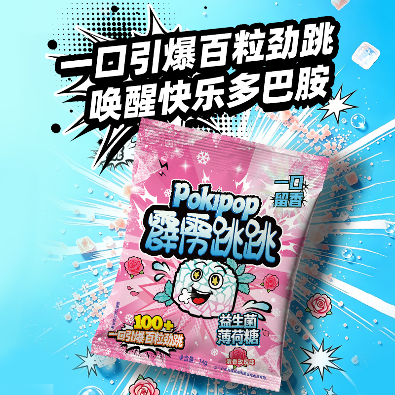 霹靂跳跳益生菌薄荷糖（清香玫瑰味）