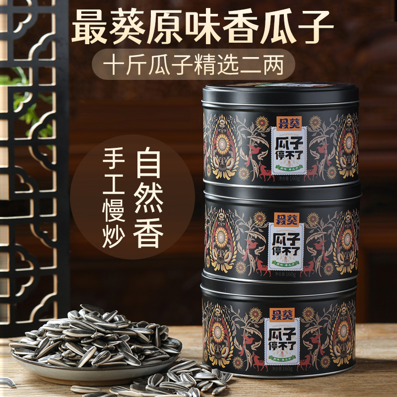葵花籽
