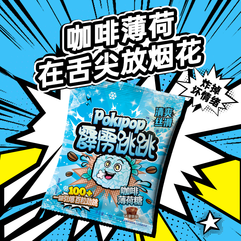 霹靂跳跳冰拿鐵味14g主圖03.jpg
