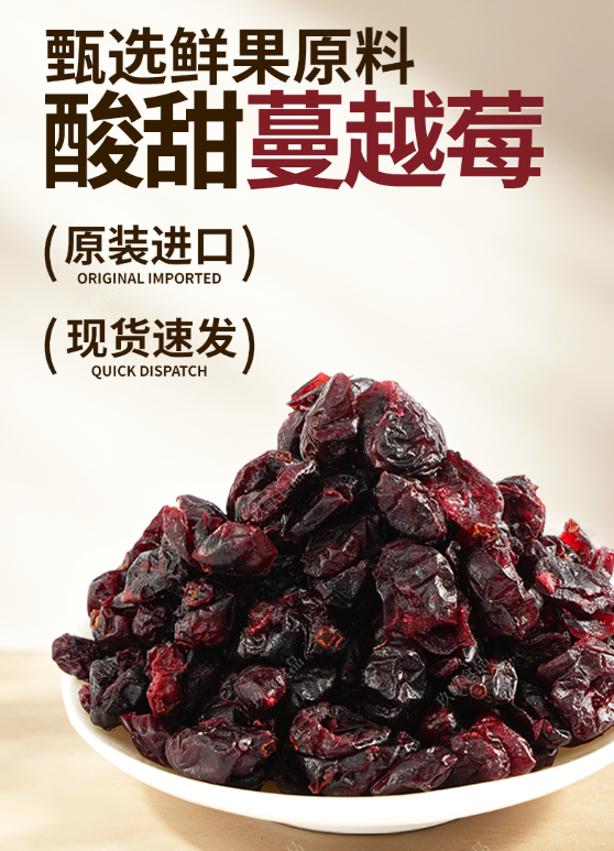 蔓越莓