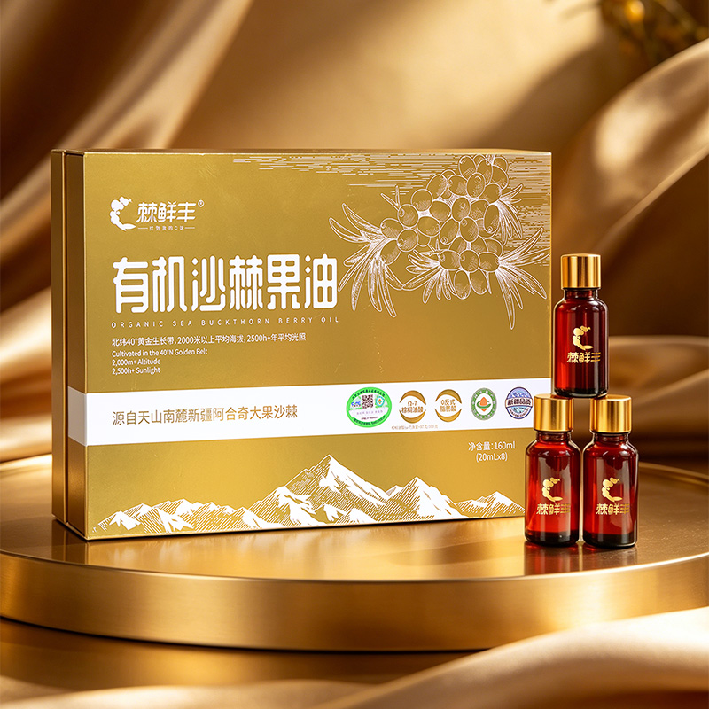 有機沙棘果油20ml*8