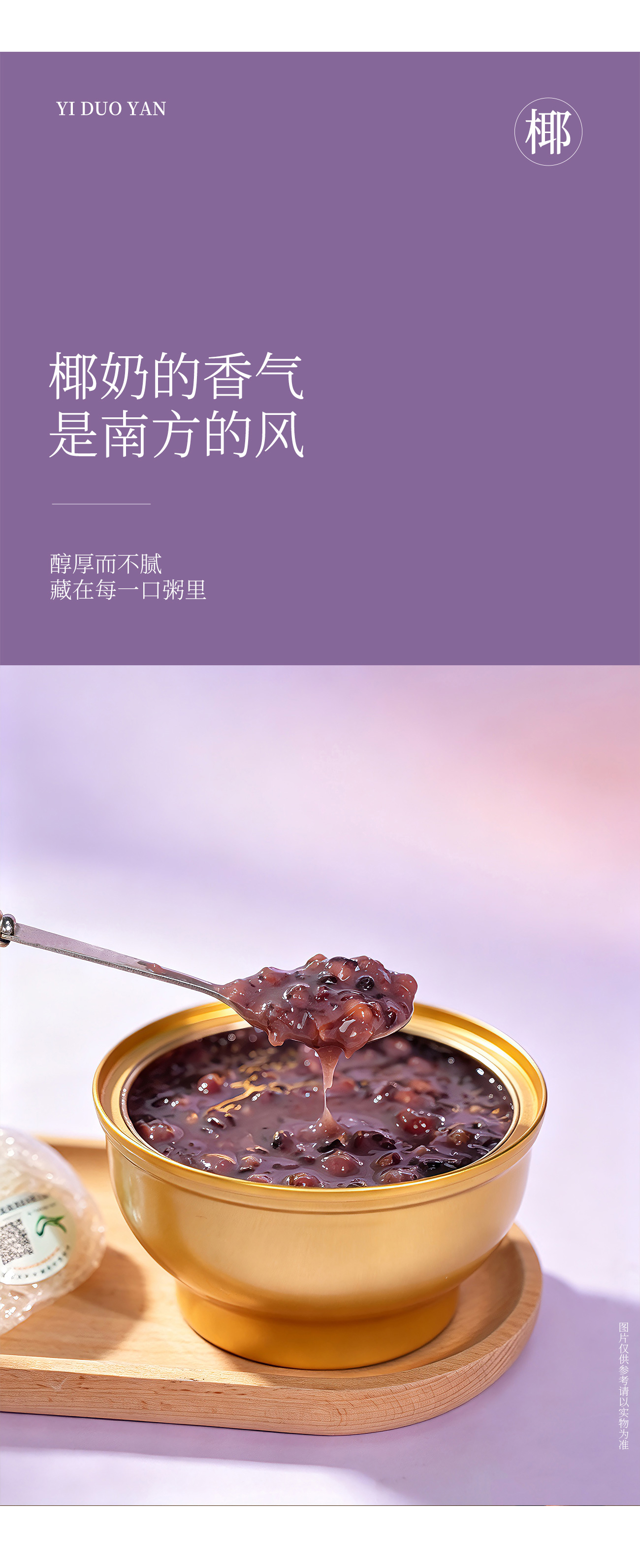 燕窝粥紫色开窗详情_05.jpg