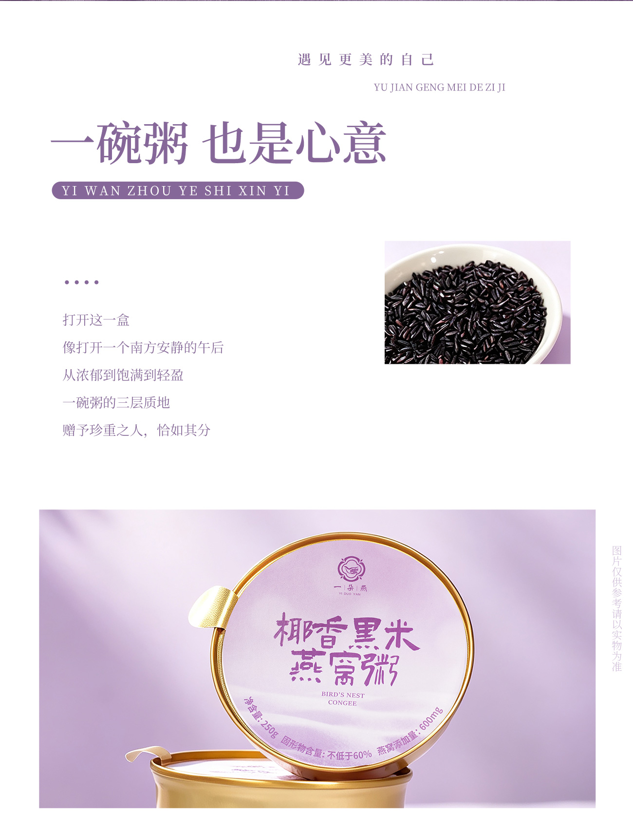 燕窝粥紫色开窗详情_03.jpg