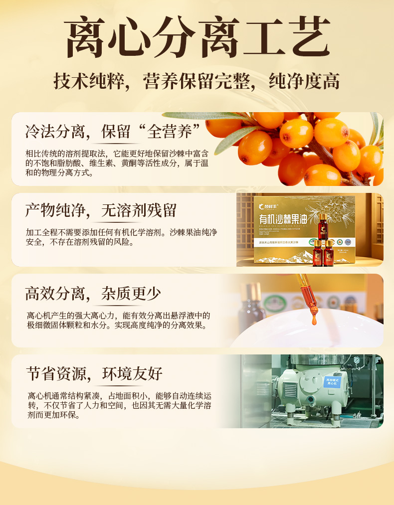有机沙棘果油详情页_04.jpg