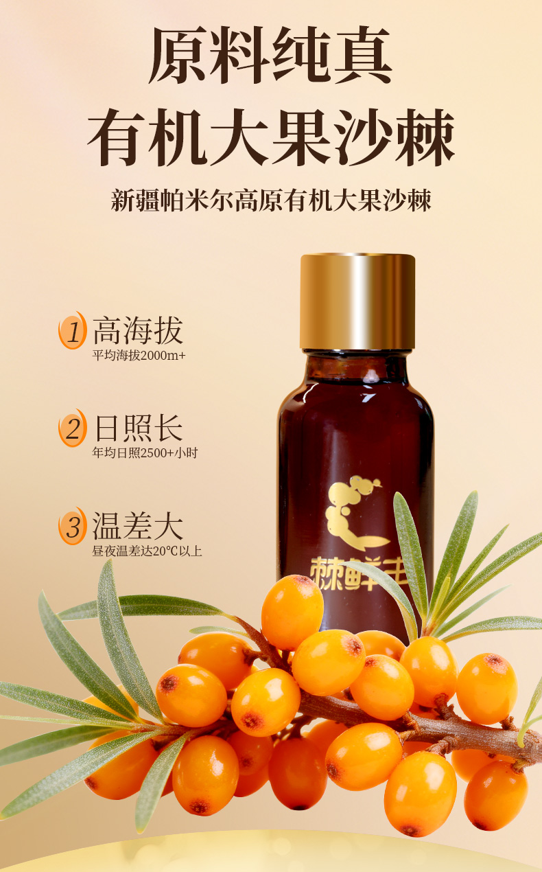 有机沙棘果油详情页_03.jpg
