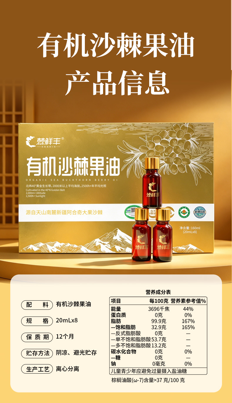 有机沙棘果油详情页_08.jpg