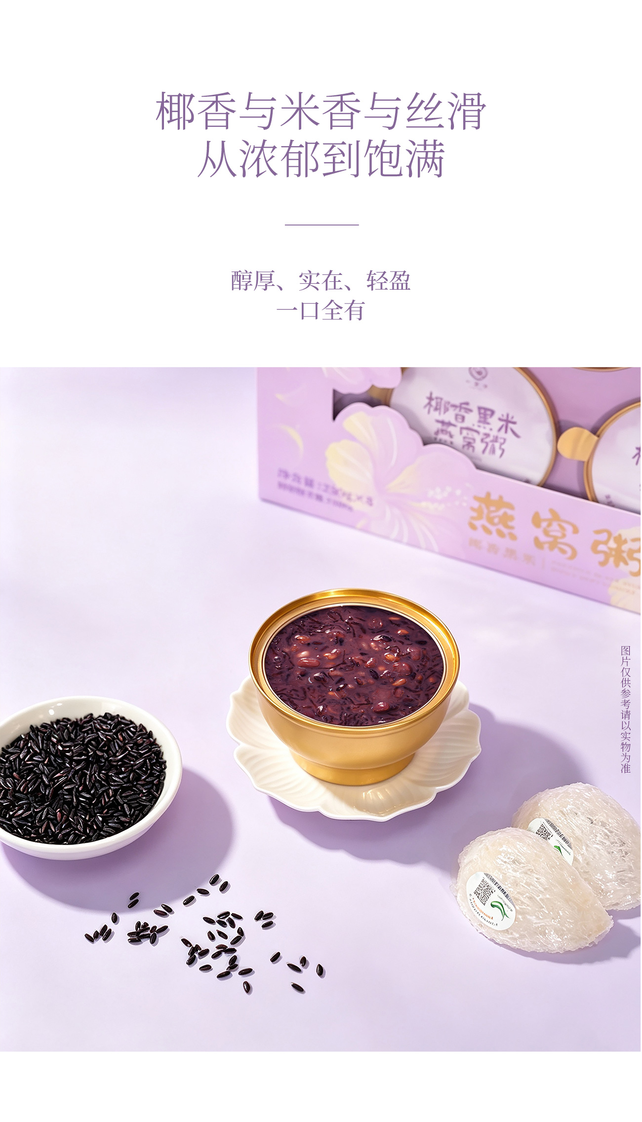 燕窝粥紫色开窗详情_04.jpg