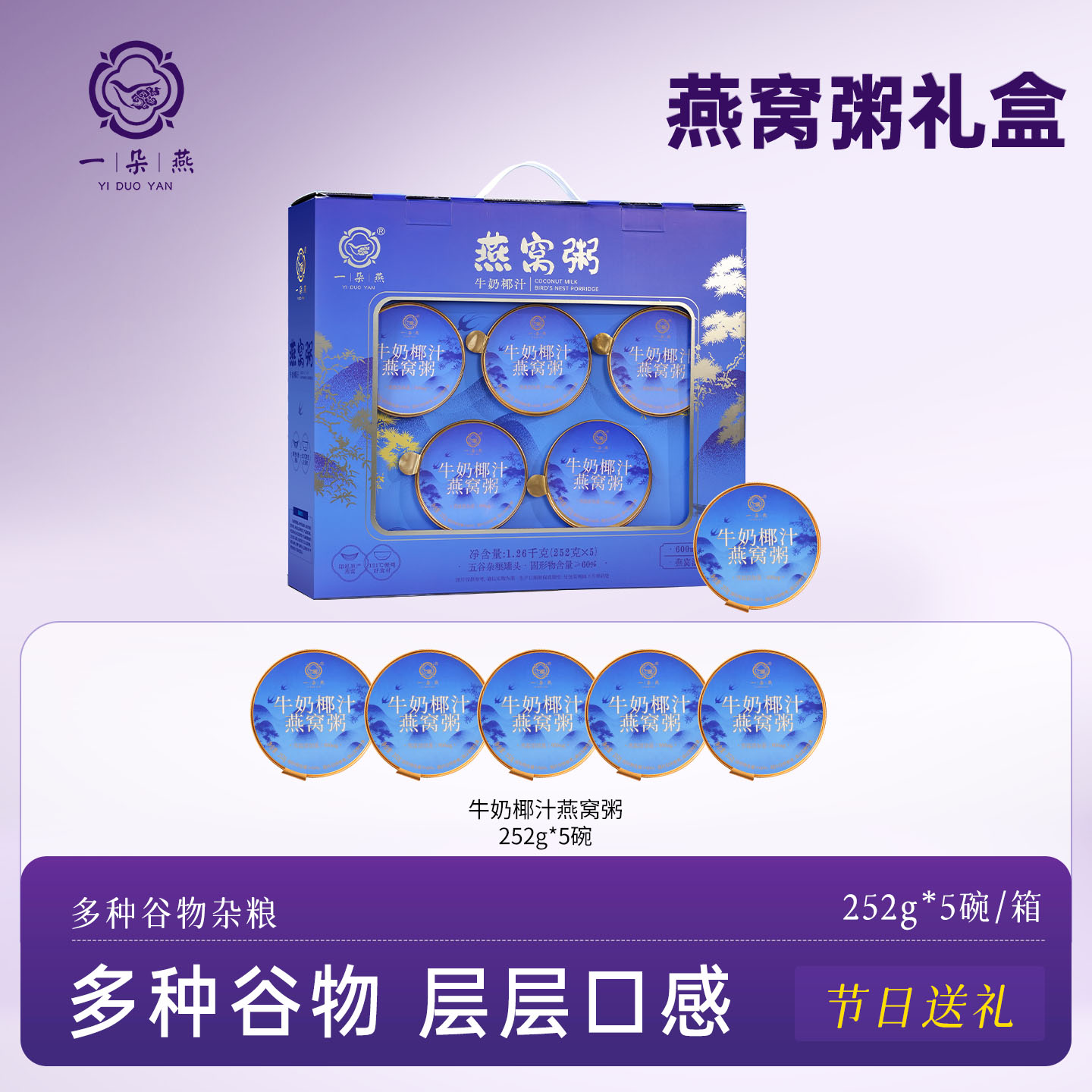 牛奶椰汁燕窩粥禮盒