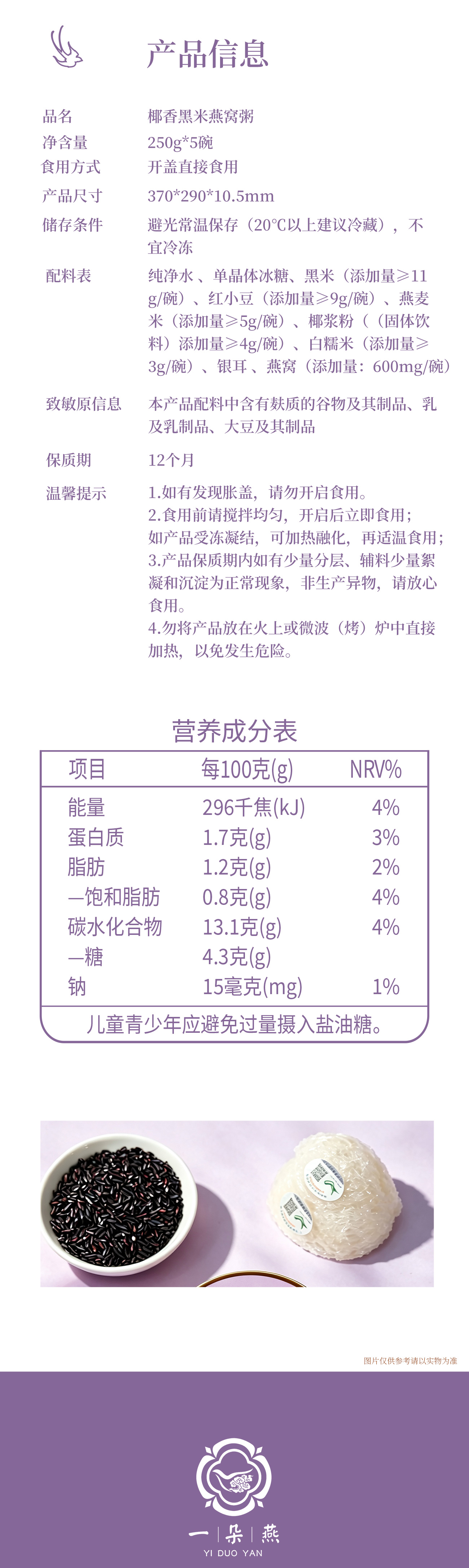燕窝粥紫色开窗详情_11.jpg