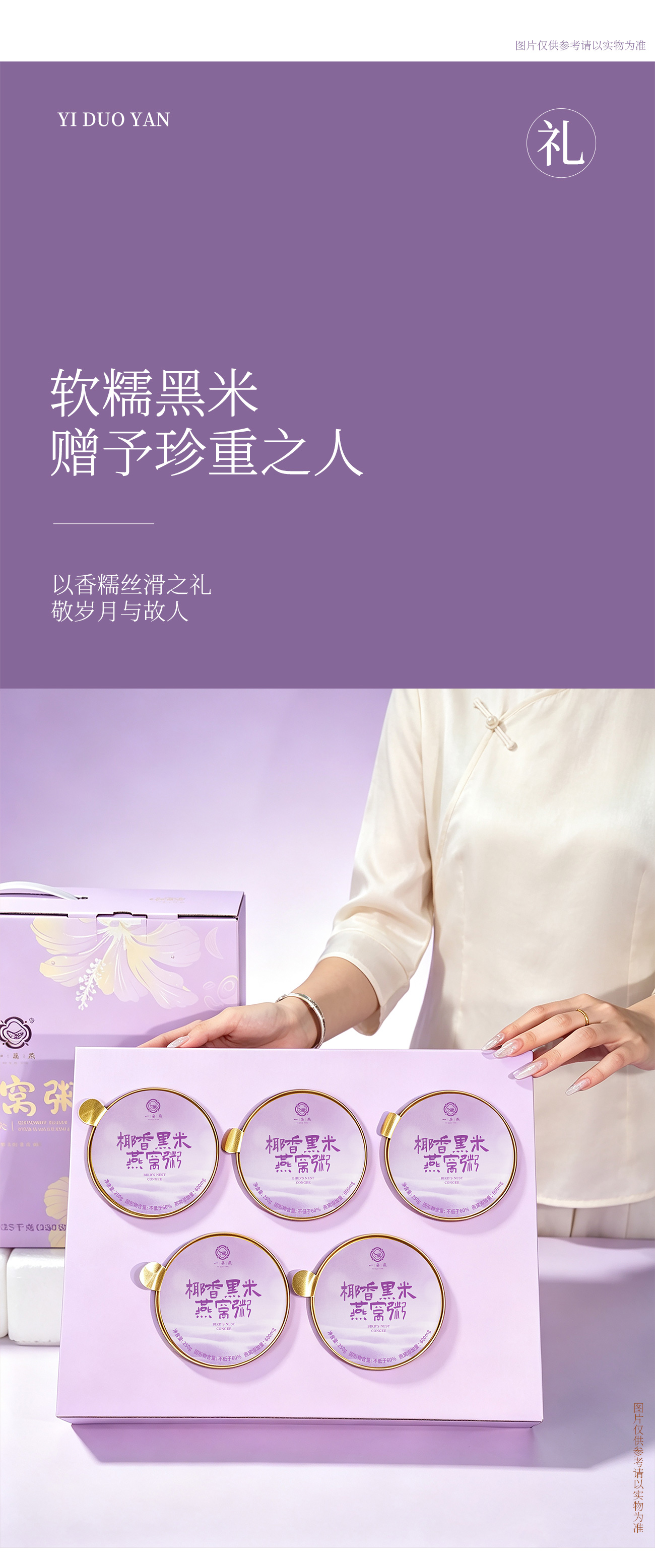 燕窝粥紫色开窗详情_09.jpg