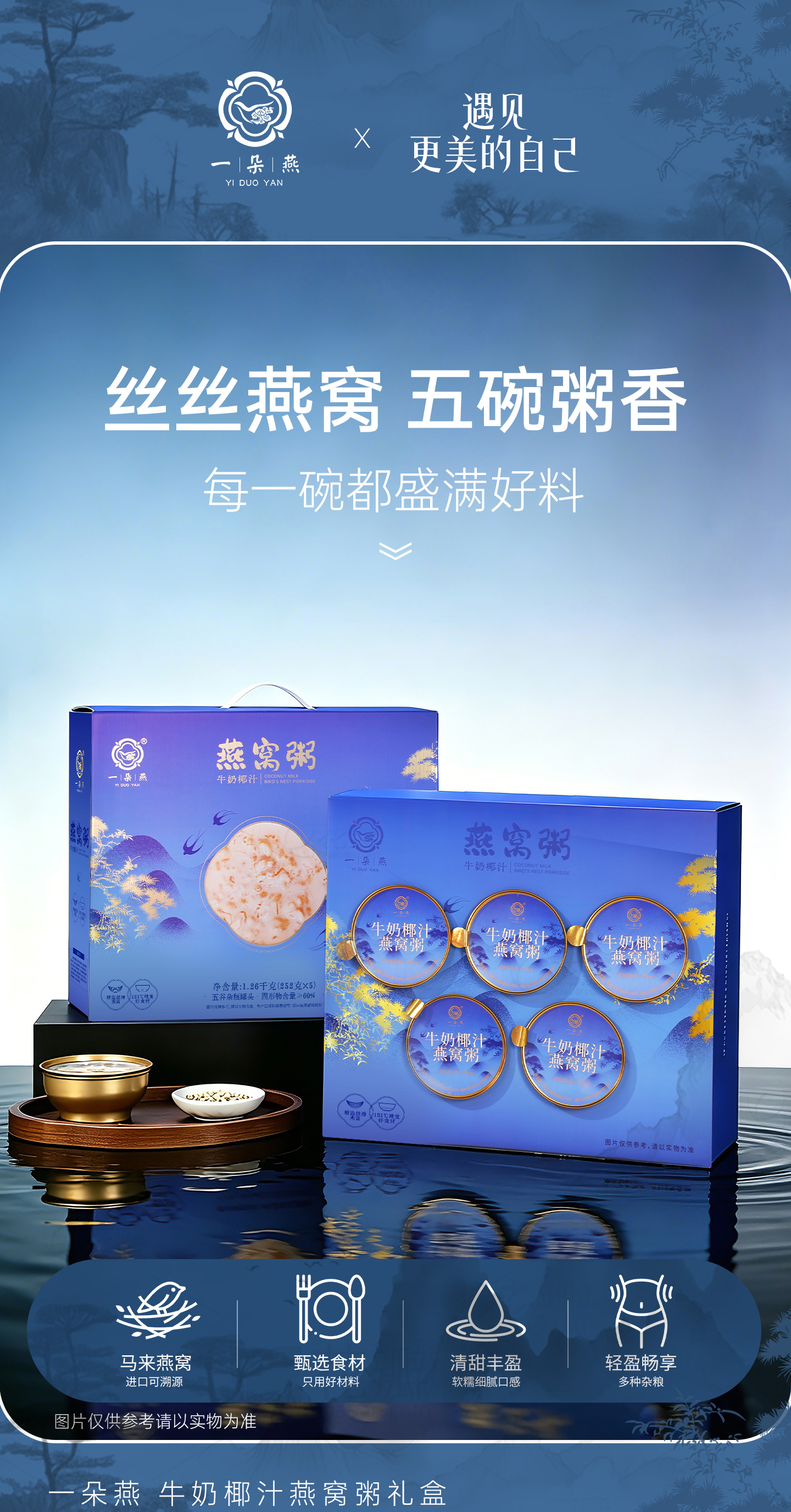 藍色燕窩粥詳情_01.jpg
