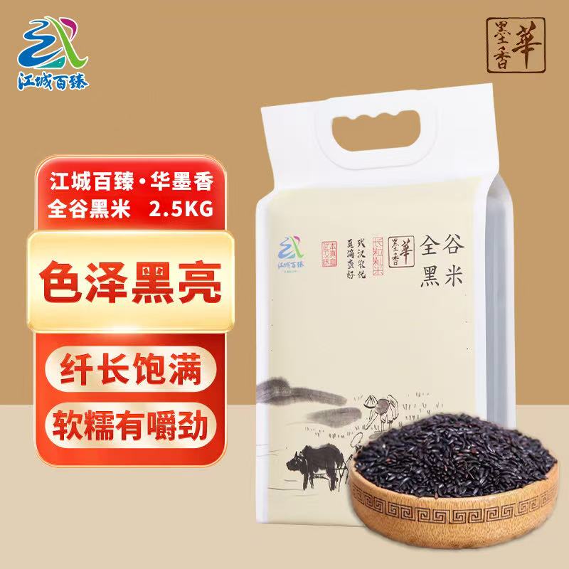 華墨香黑米
