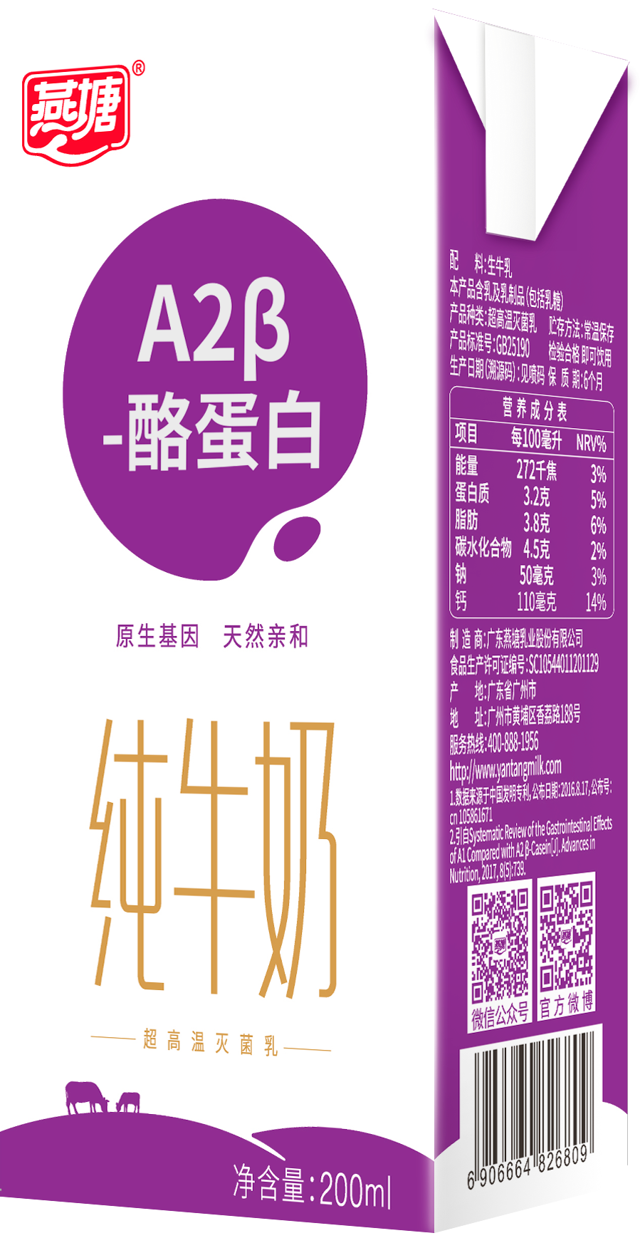 A2β-酪蛋白純牛奶