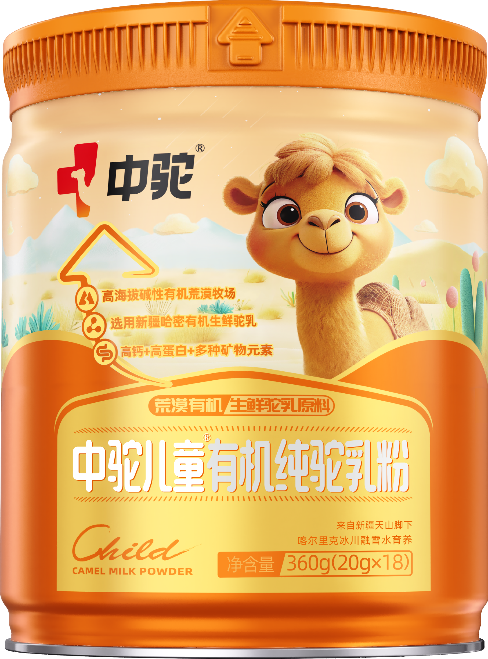 中駝兒童?駝乳粉