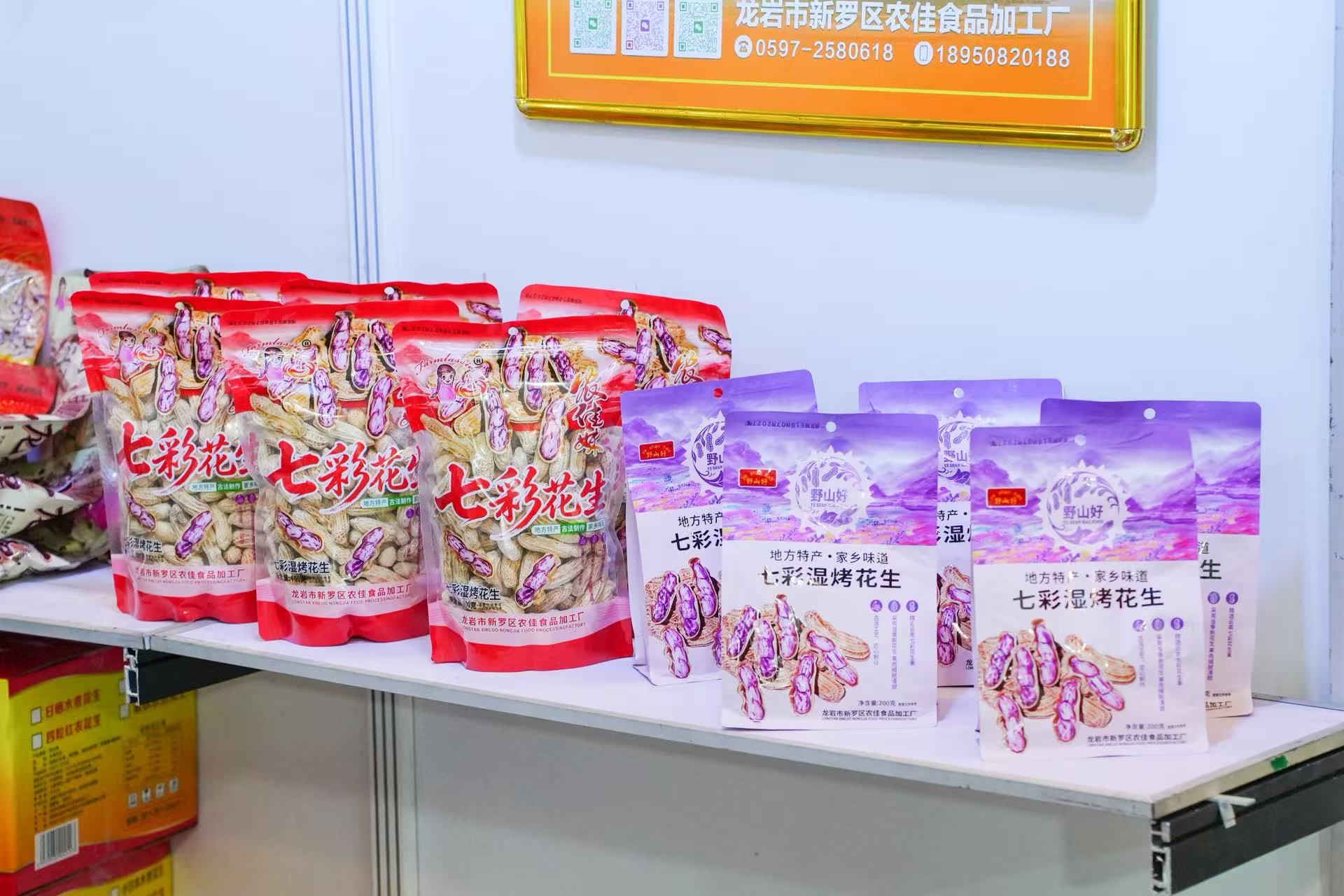 龍巖七彩花生