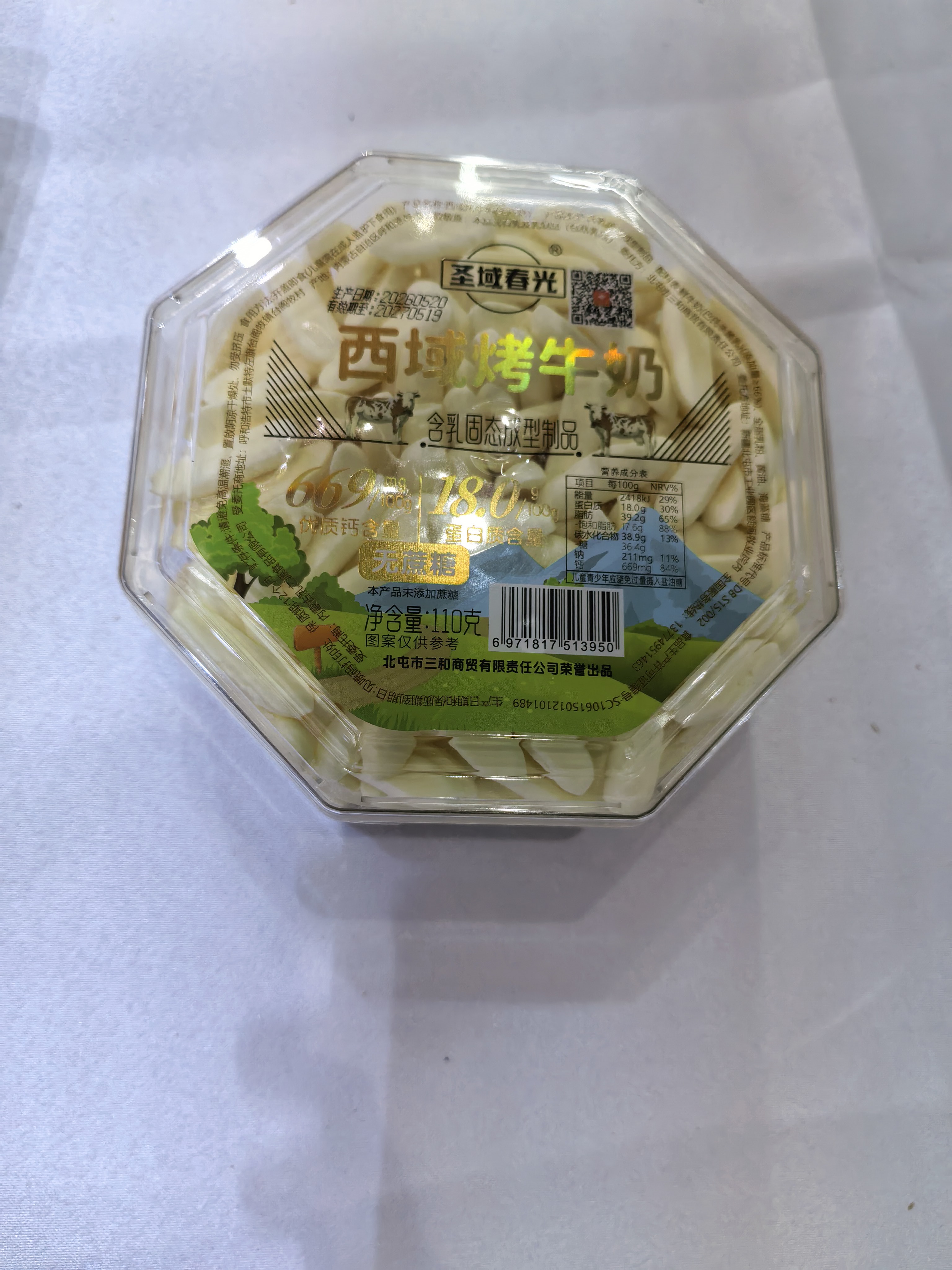 烤奶皮