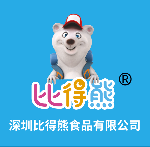 深圳比得熊食品有限公司