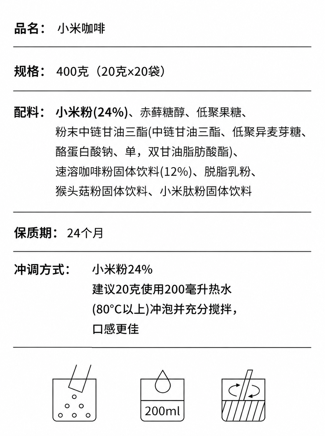 小米咖啡8.png
