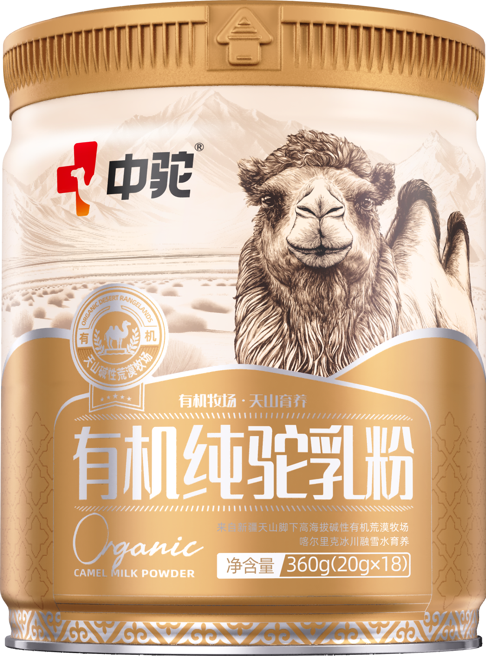 中駝有機純駝乳粉